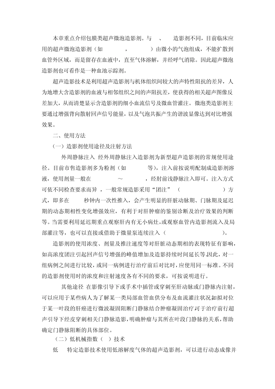 超声造影在肝脏的应用_第2页