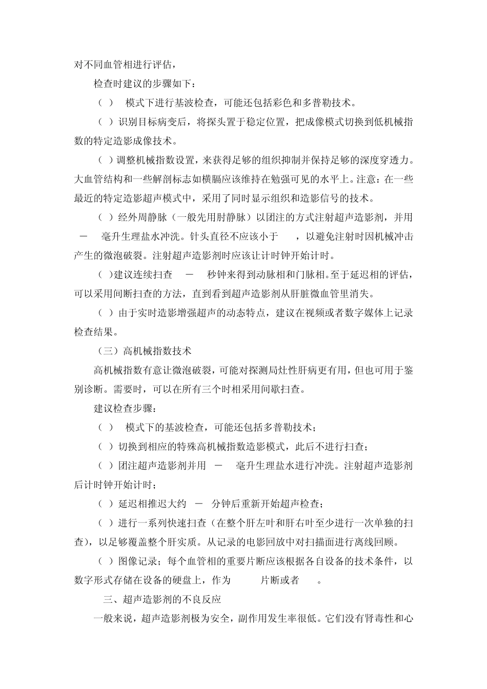 超声造影在肝脏的应用_第3页