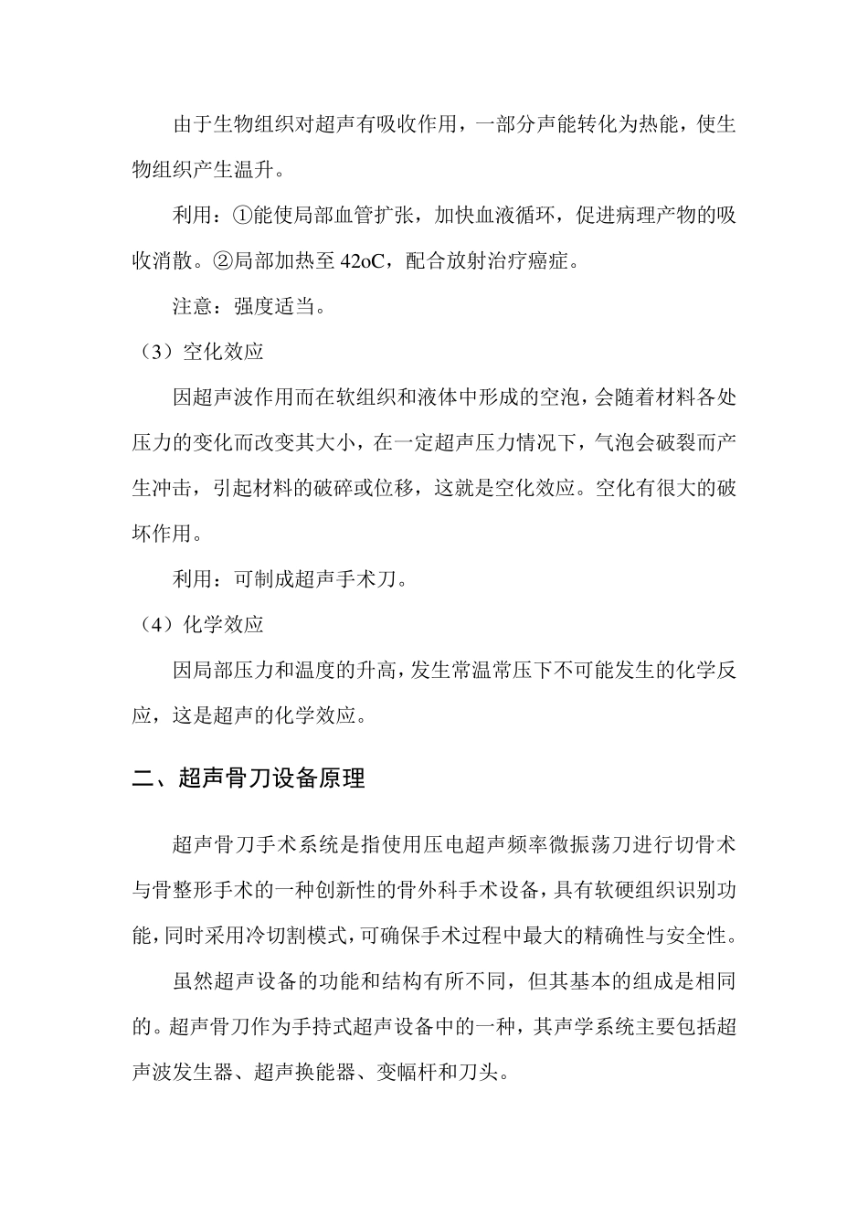 超声骨刀在医学领域的应用_第2页