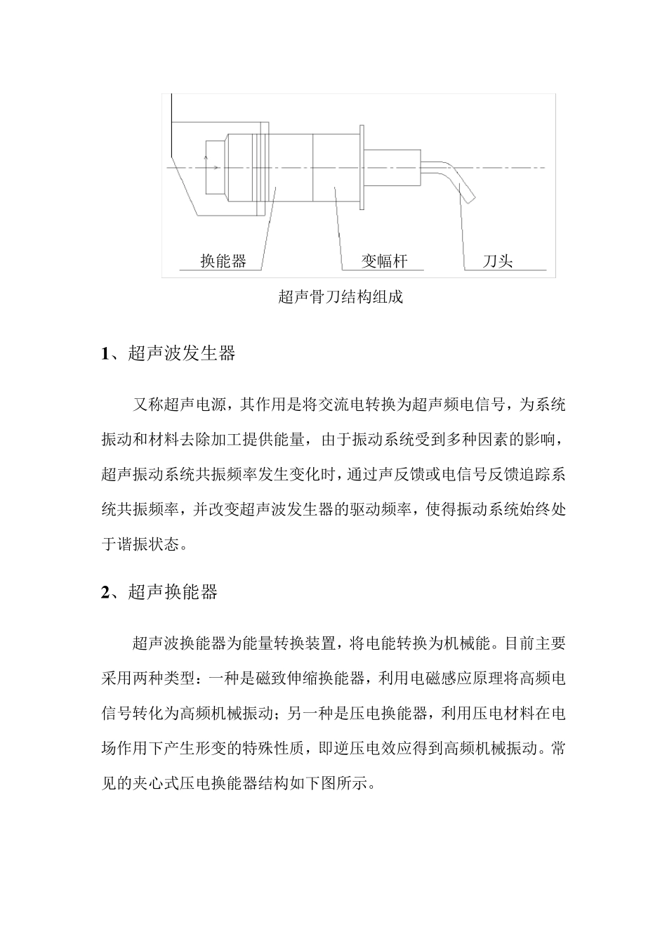 超声骨刀在医学领域的应用_第3页