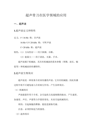 超声骨刀在医学领域的应用