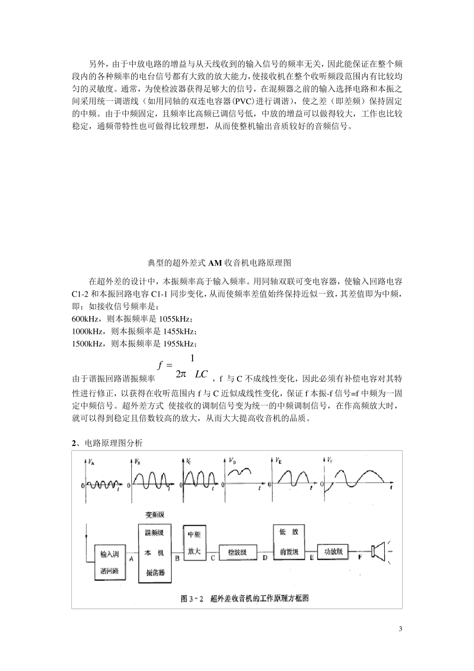 超外差式收音机课程设计报告_第3页