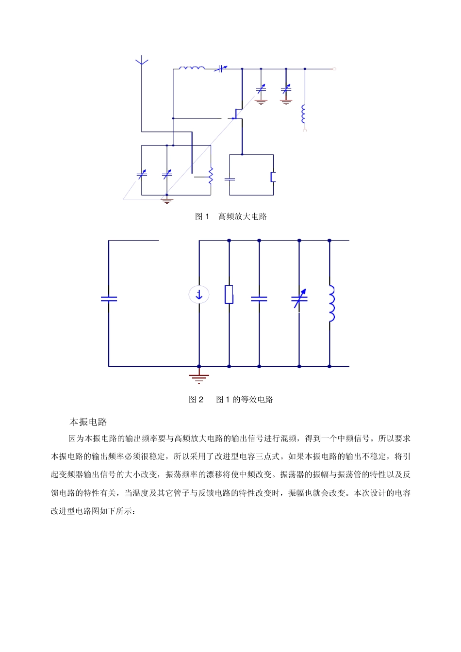 超外差调频接收机电路分析_第2页