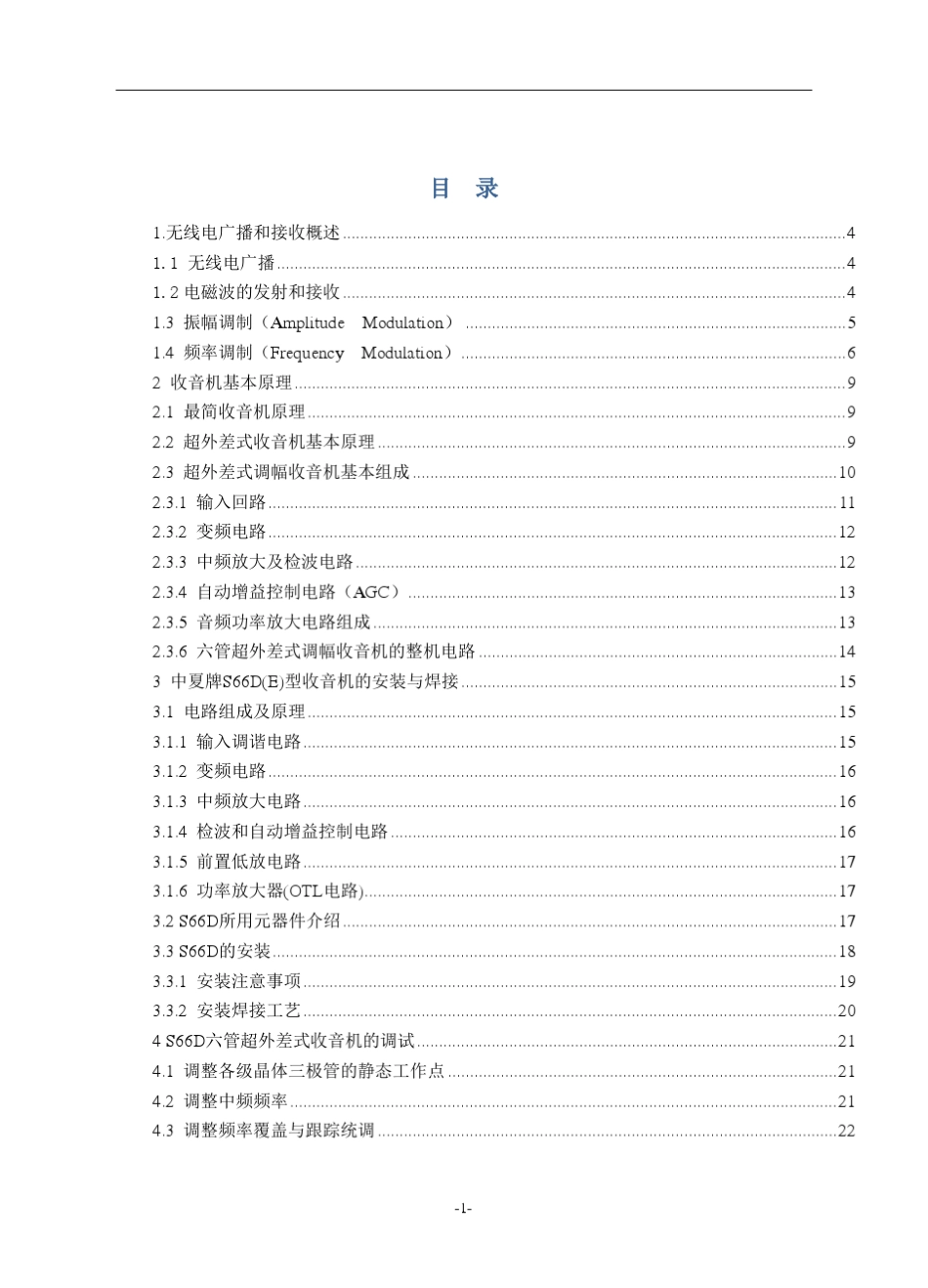 超外差收音机原理安装与调试(中夏S66D)_第2页