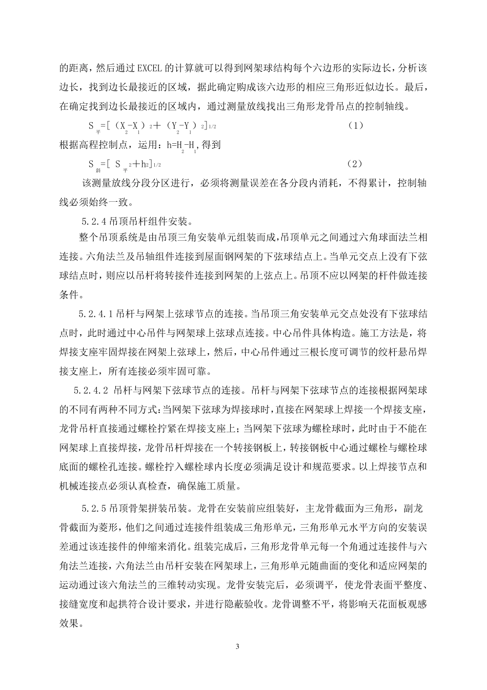 超大型双曲面网架下弦铝条板吊顶施工工法_第3页