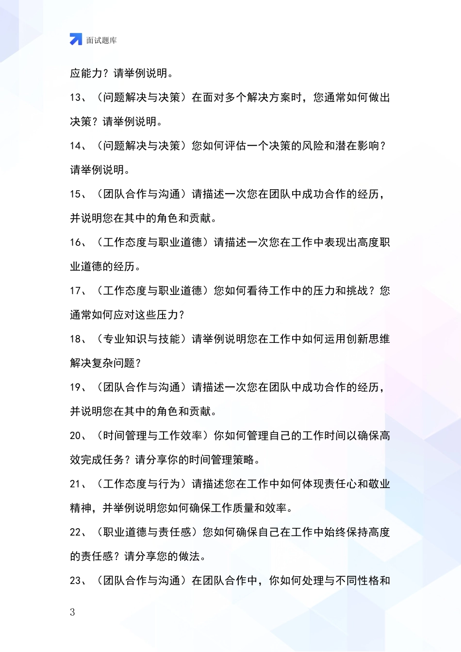 江苏省连云区基层农办事业单位考试面试题库及答题要点_第3页