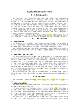 超大曲线皮带机在锦屏二级水电站中的应用