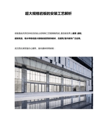 超大规格岩板的安装工艺解析