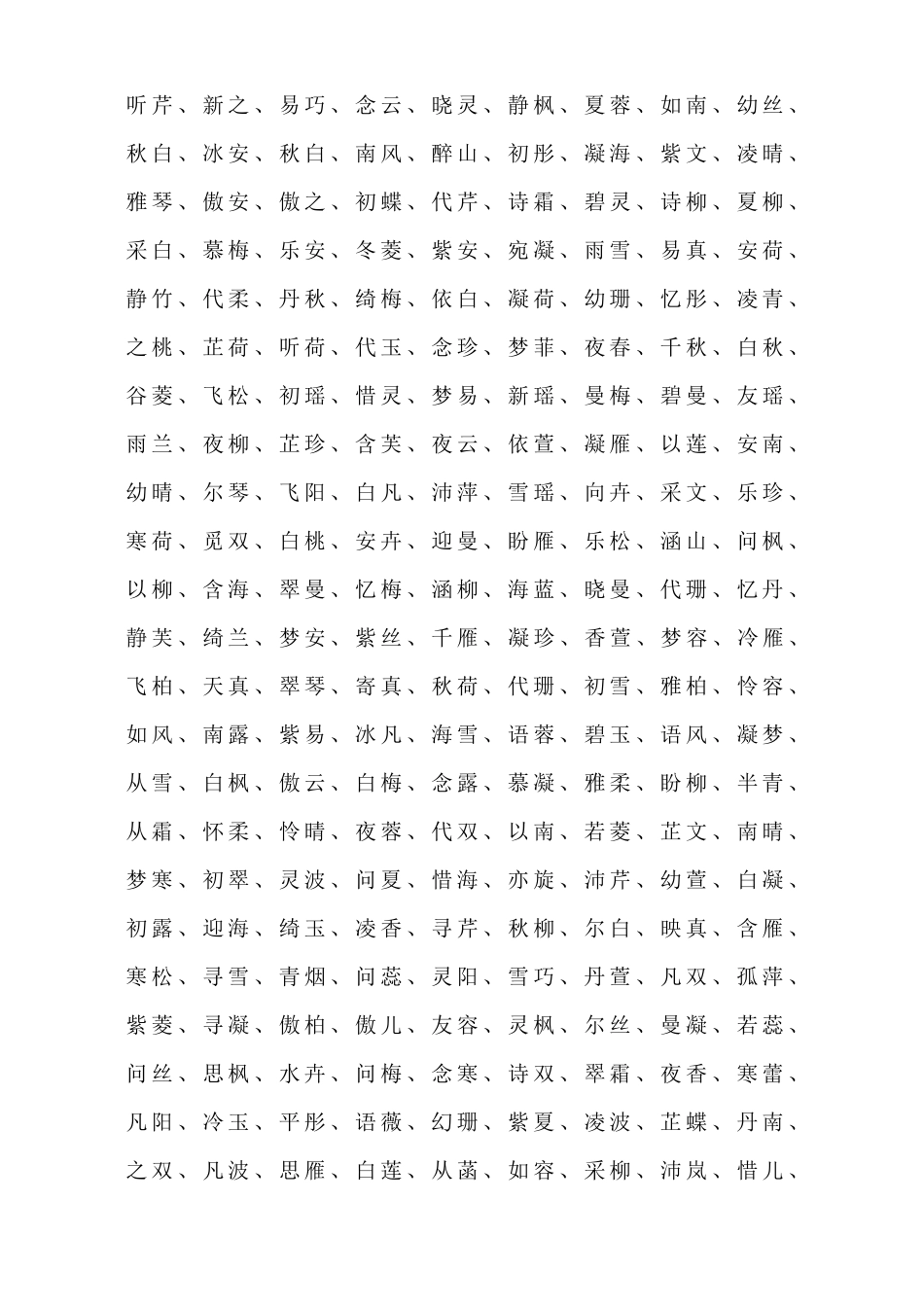 超好听的女孩名字大全_第3页