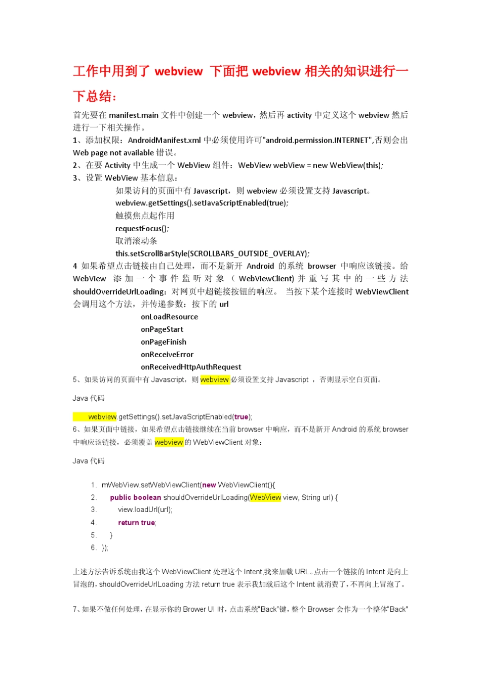 超好的webview学习资料_第1页