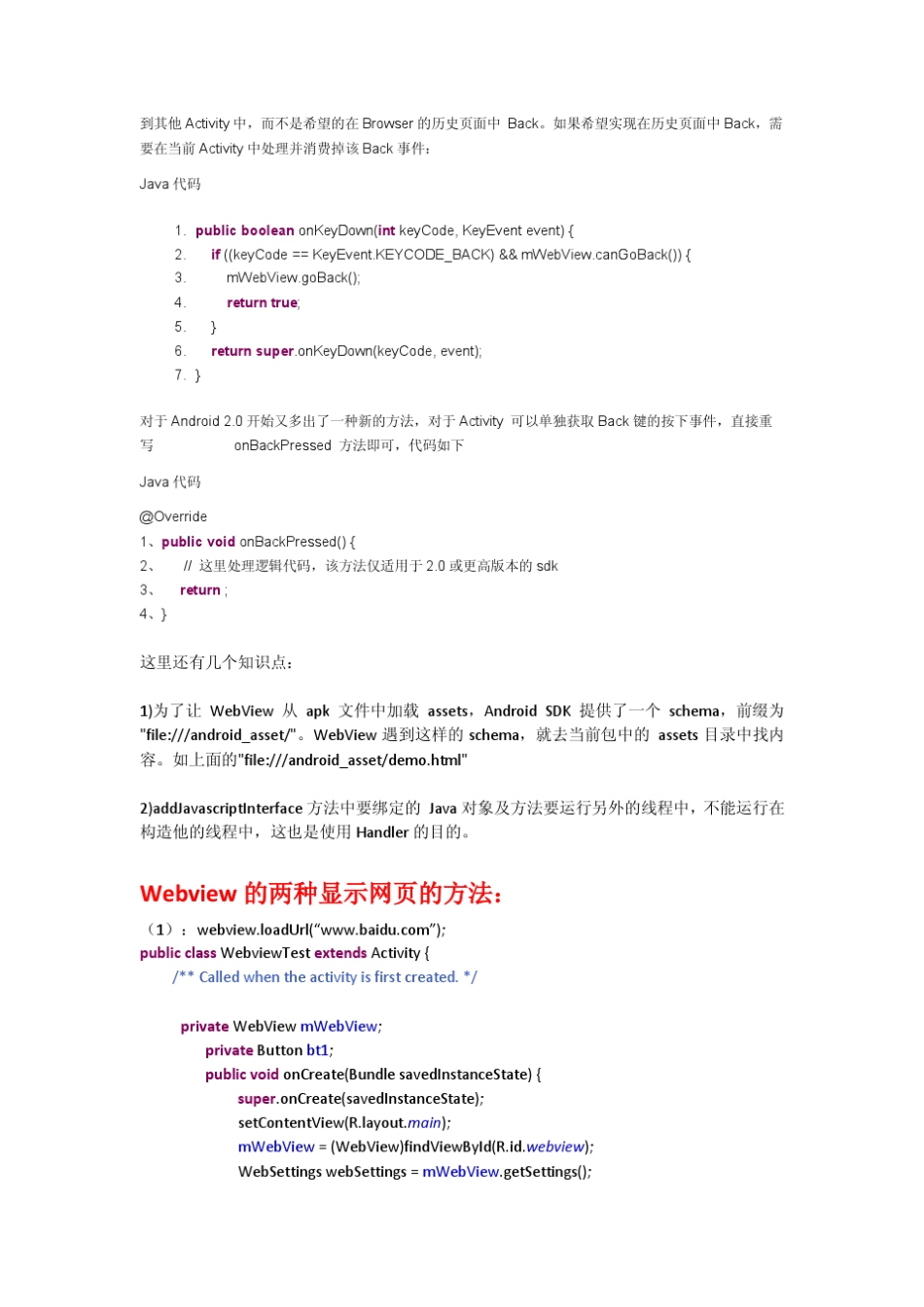 超好的webview学习资料_第2页