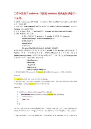 超好的webview学习资料