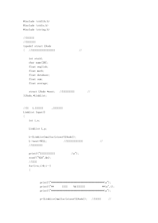 超好的学生成绩管理系统链表实现的代码含详细的注释哦