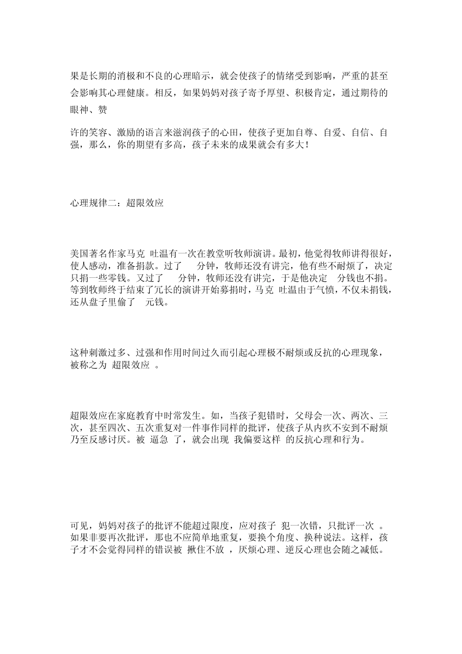 超好的教育方法每天只问孩子四句话_第3页