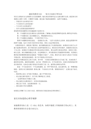 超好的教育方法每天只问孩子四句话