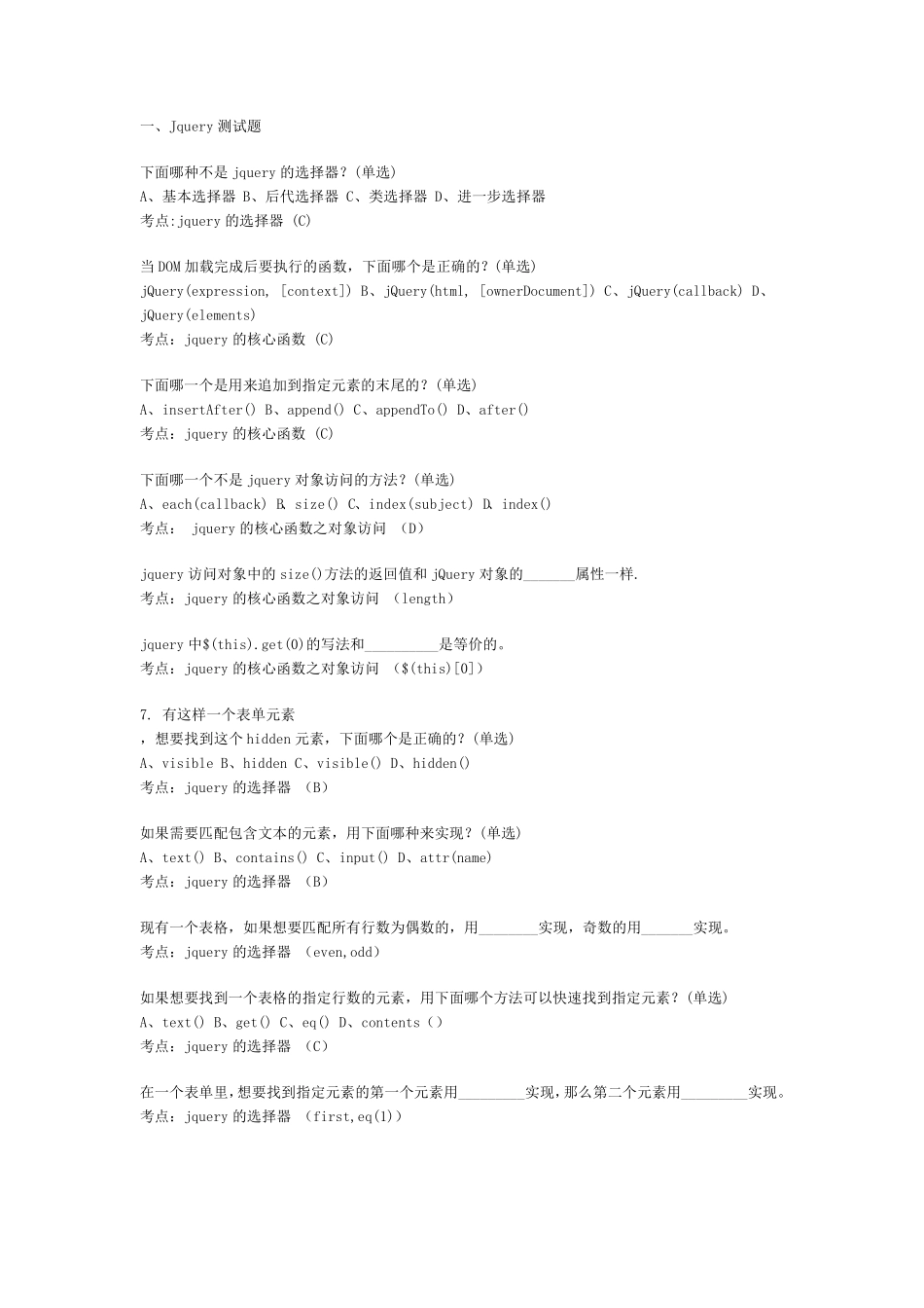 超完整jQuery面试题及答案_第1页