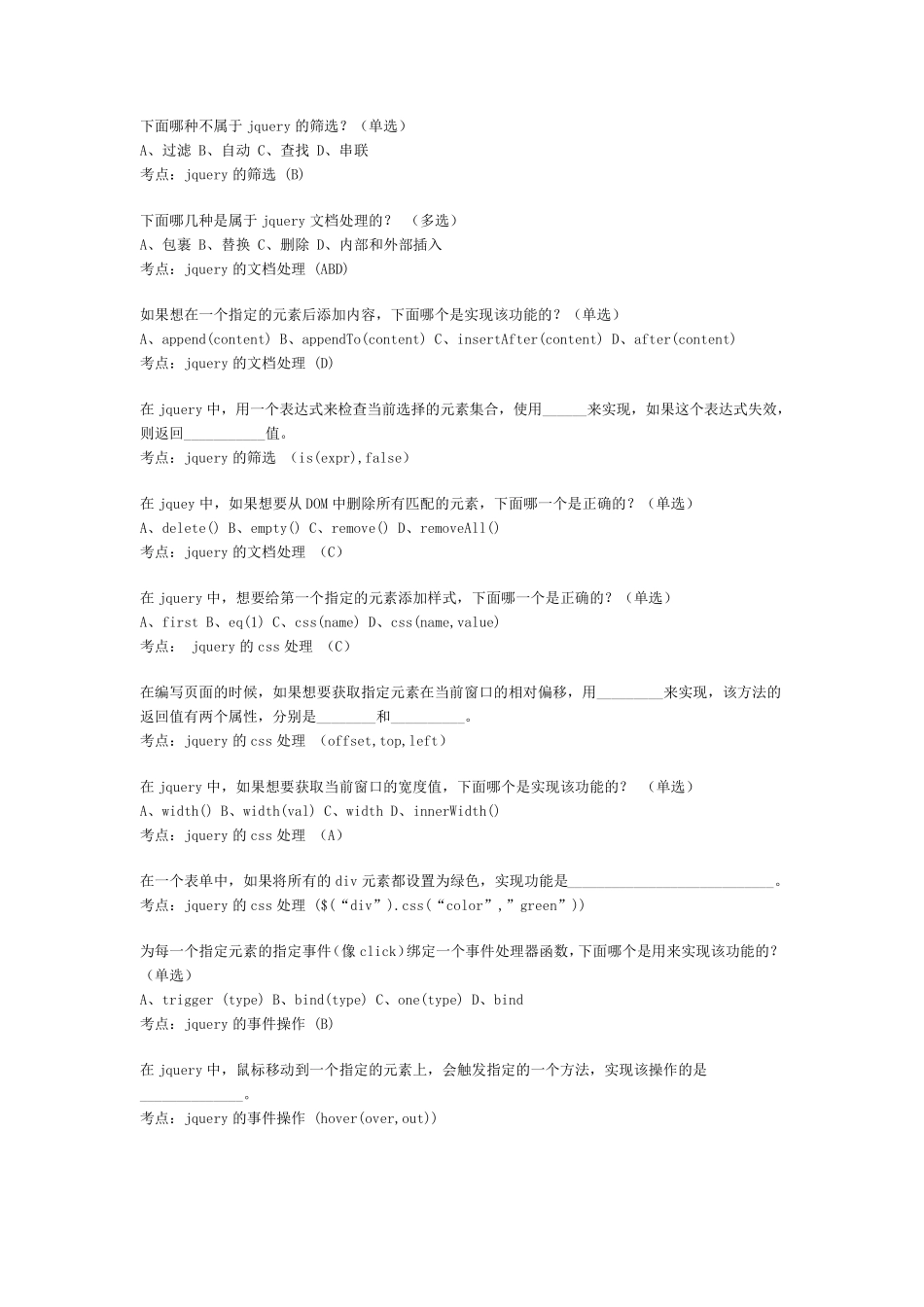 超完整jQuery面试题及答案_第2页