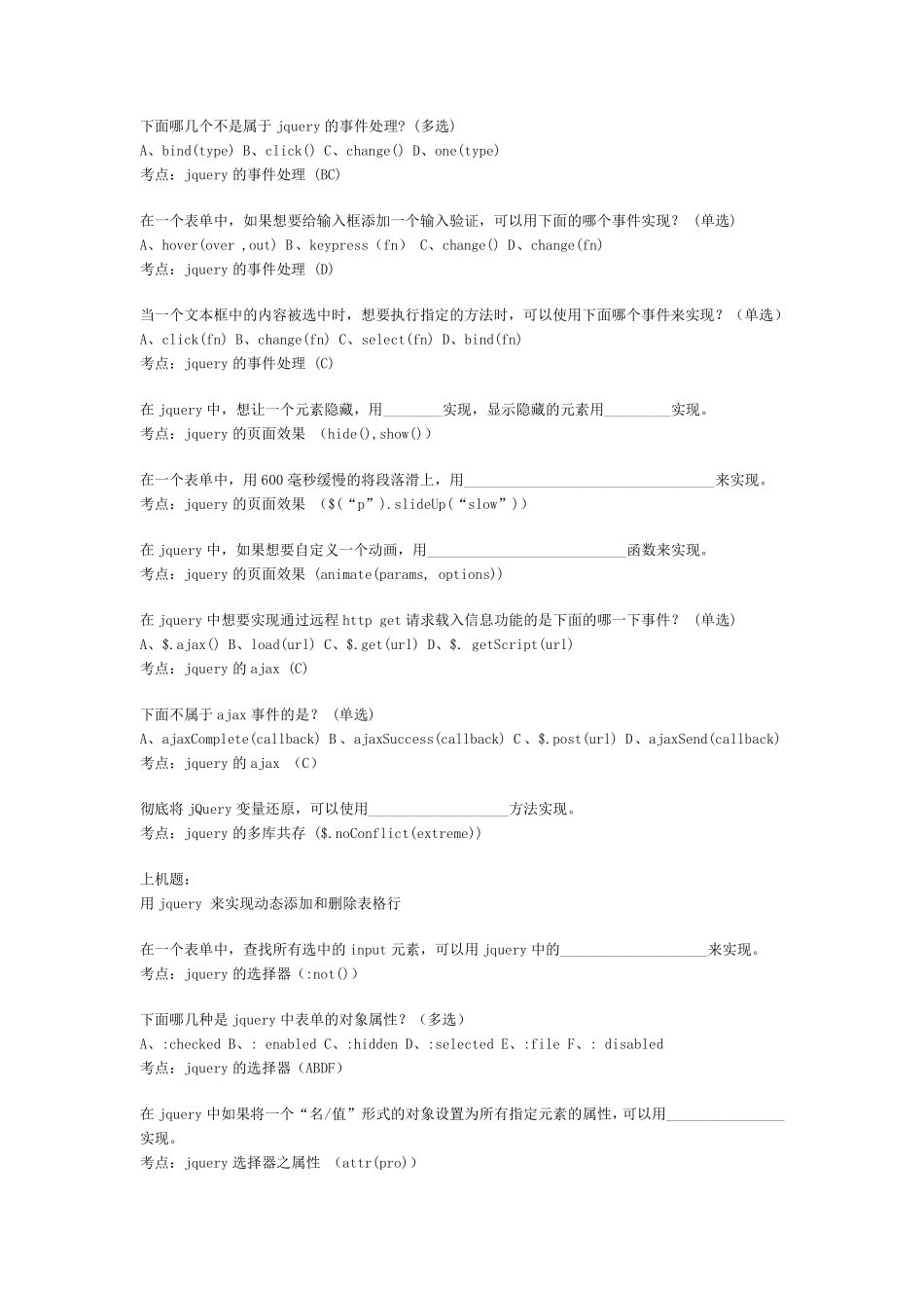 超完整jQuery面试题及答案_第3页