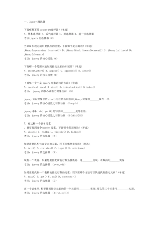 超完整jQuery面试题及答案