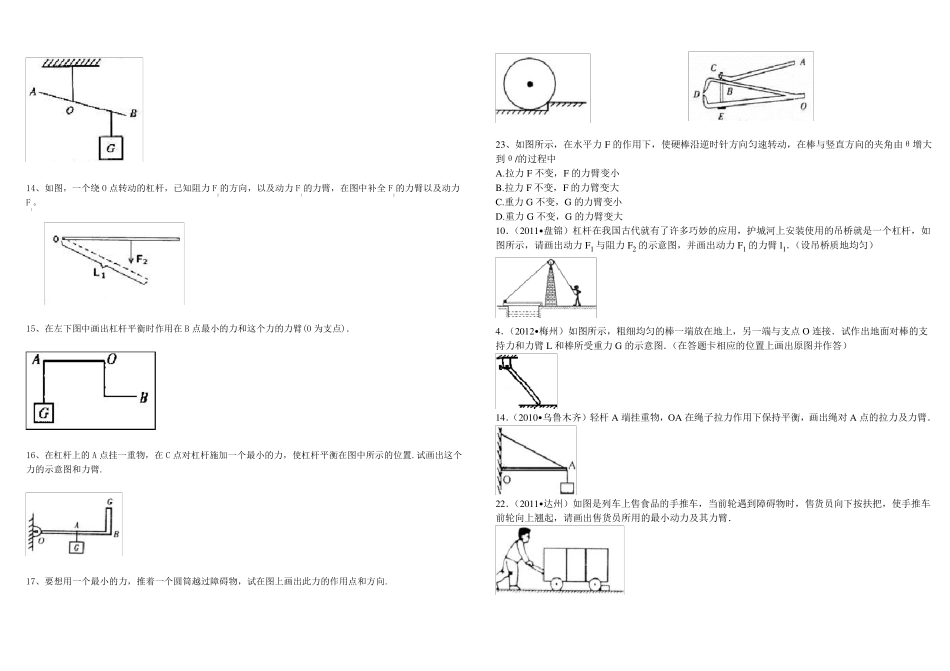 超好的杠杆画图题大全_第2页