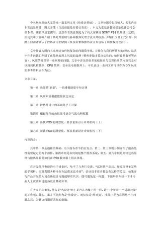 超好的散热器设计文章