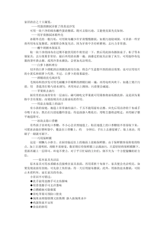 超实用!生活小常识大全