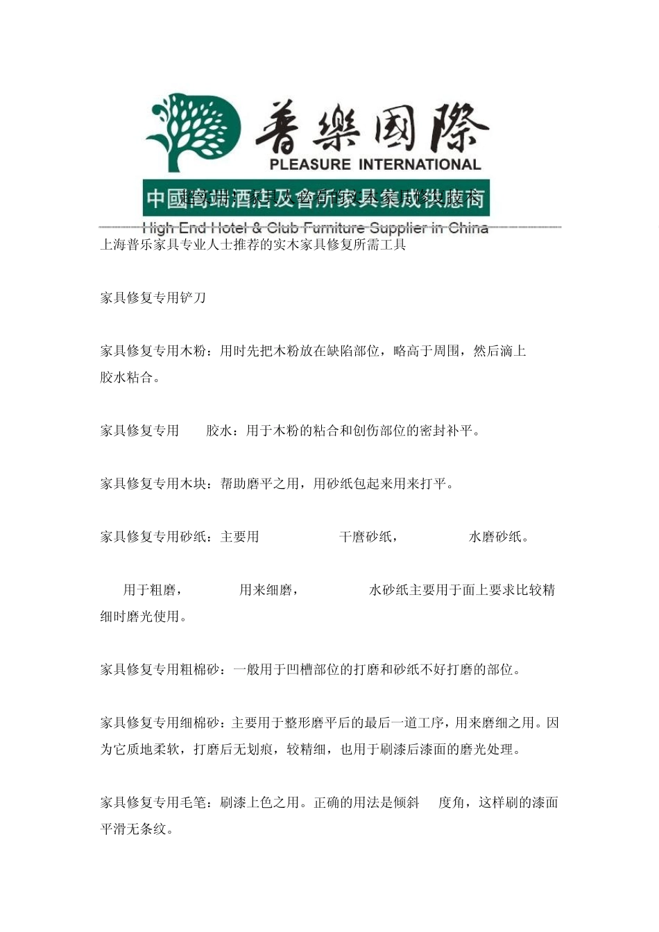 超实用!家具人必看的实木家具修复技术_第1页
