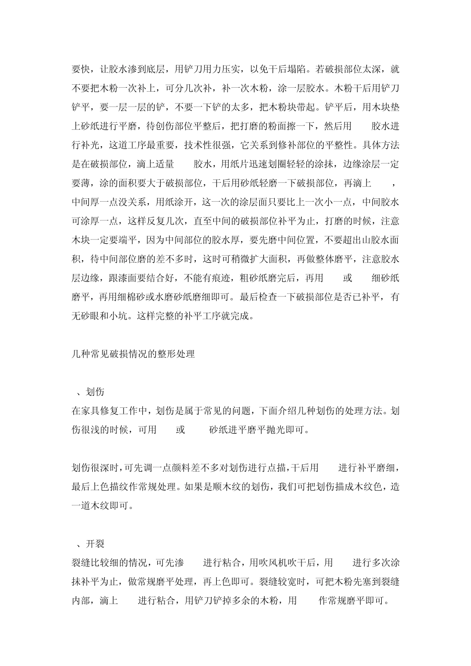 超实用!家具人必看的实木家具修复技术_第3页