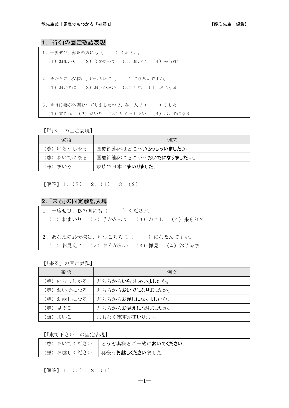 超实用日语敬语练习(附讲解)_第1页