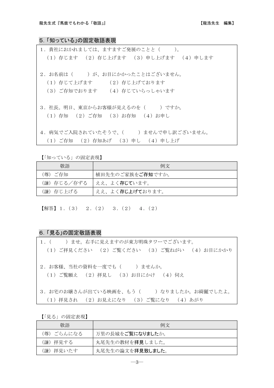 超实用日语敬语练习(附讲解)_第3页