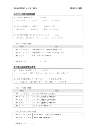 超实用日语敬语练习(附讲解)