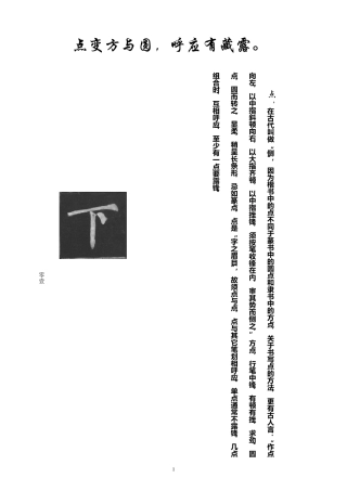 超实用柳体字帖