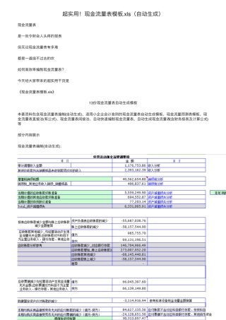 超实用现金流量表模板.xls(自动生成)