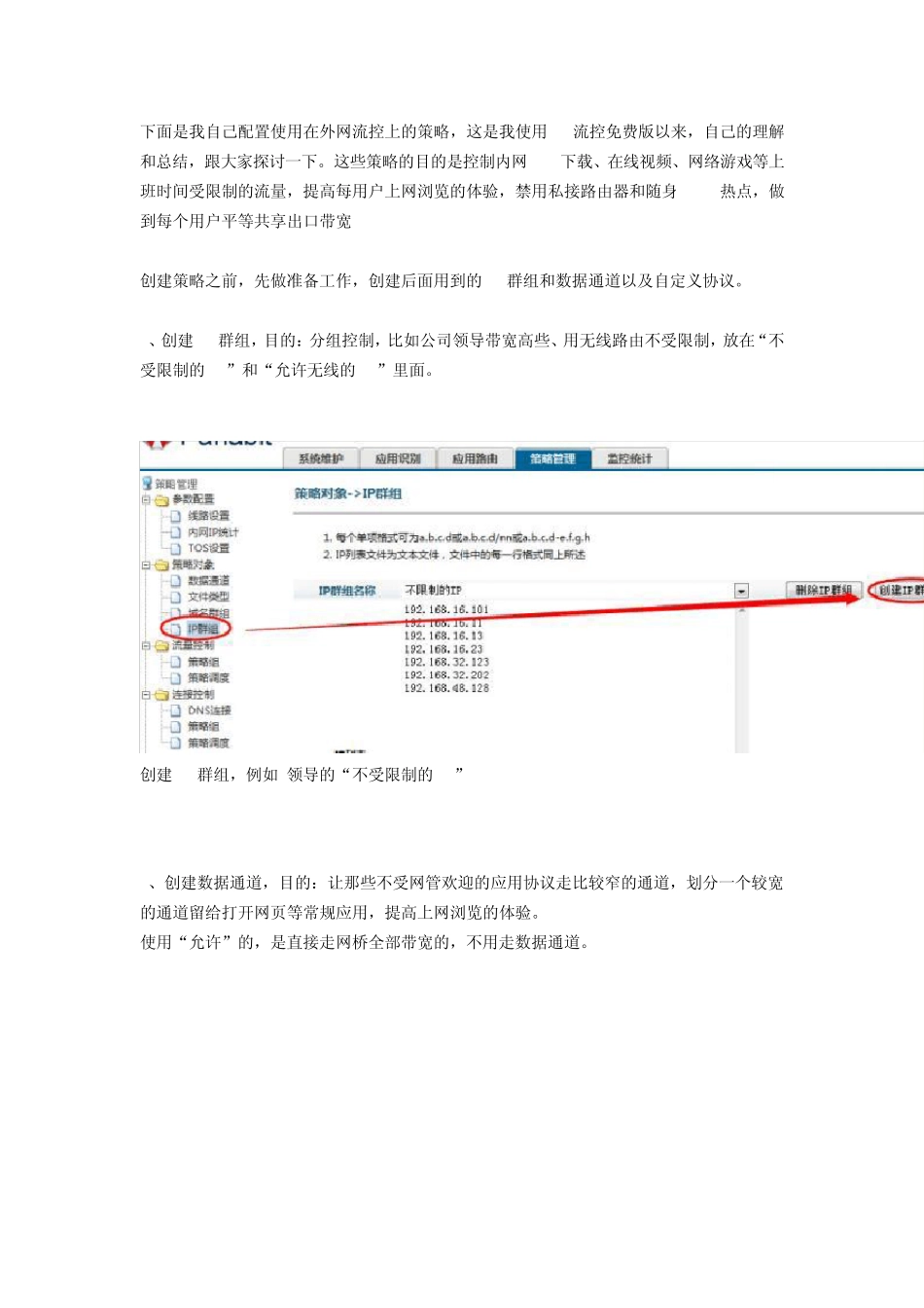 超实用的PANABIT策略配置_第1页