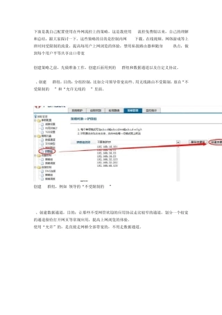 超实用的PANABIT策略配置