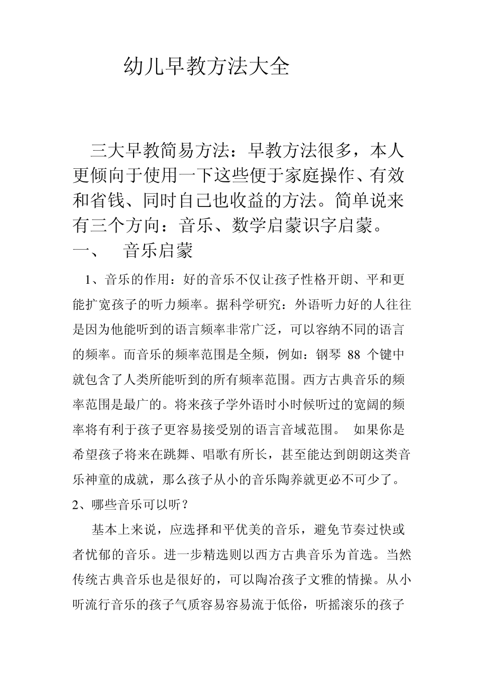 超实用的幼儿早教方法_第1页