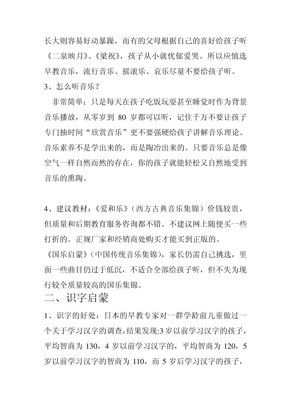 超实用的幼儿早教方法_第2页