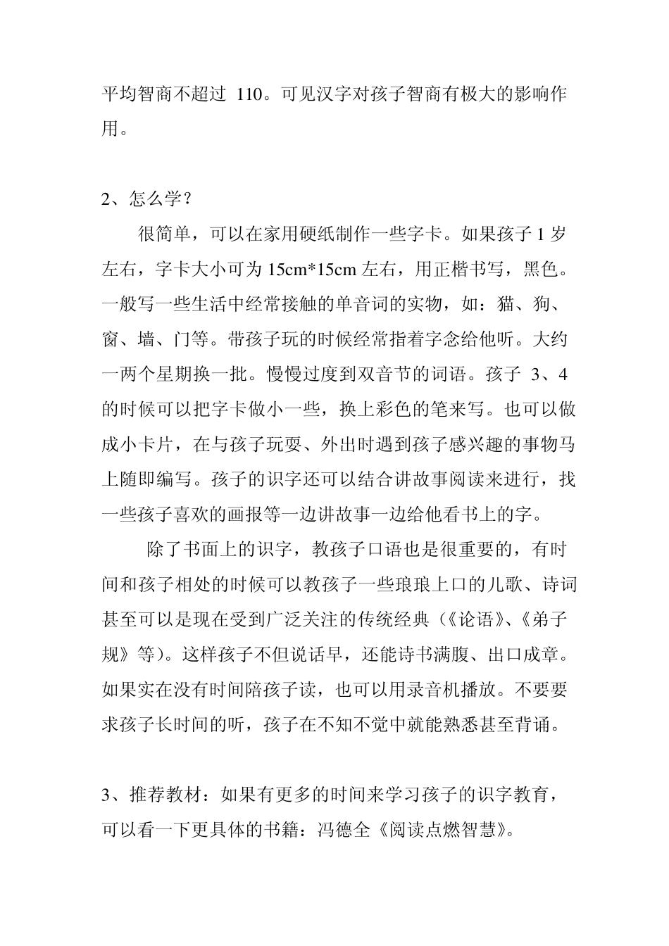 超实用的幼儿早教方法_第3页