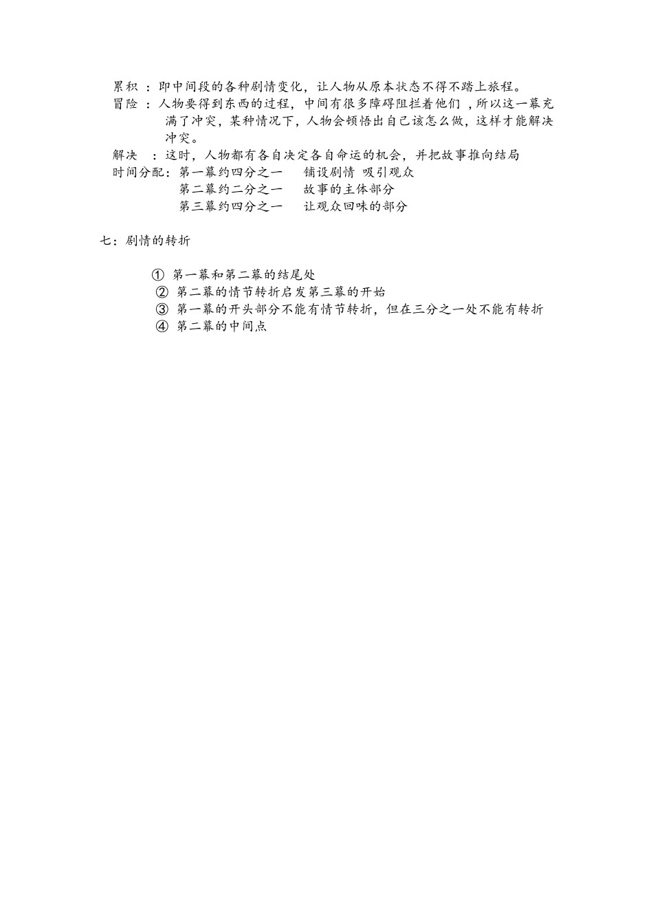 超实用的微电影剧本写作技巧方法_第2页