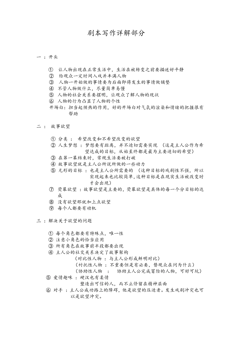 超实用的微电影剧本写作技巧方法_第3页