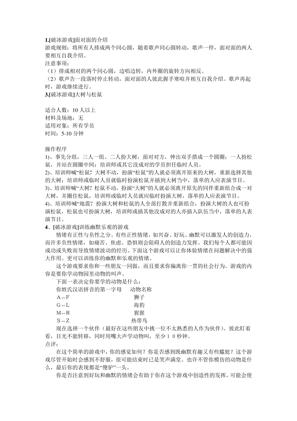 超实用破冰游戏_第1页