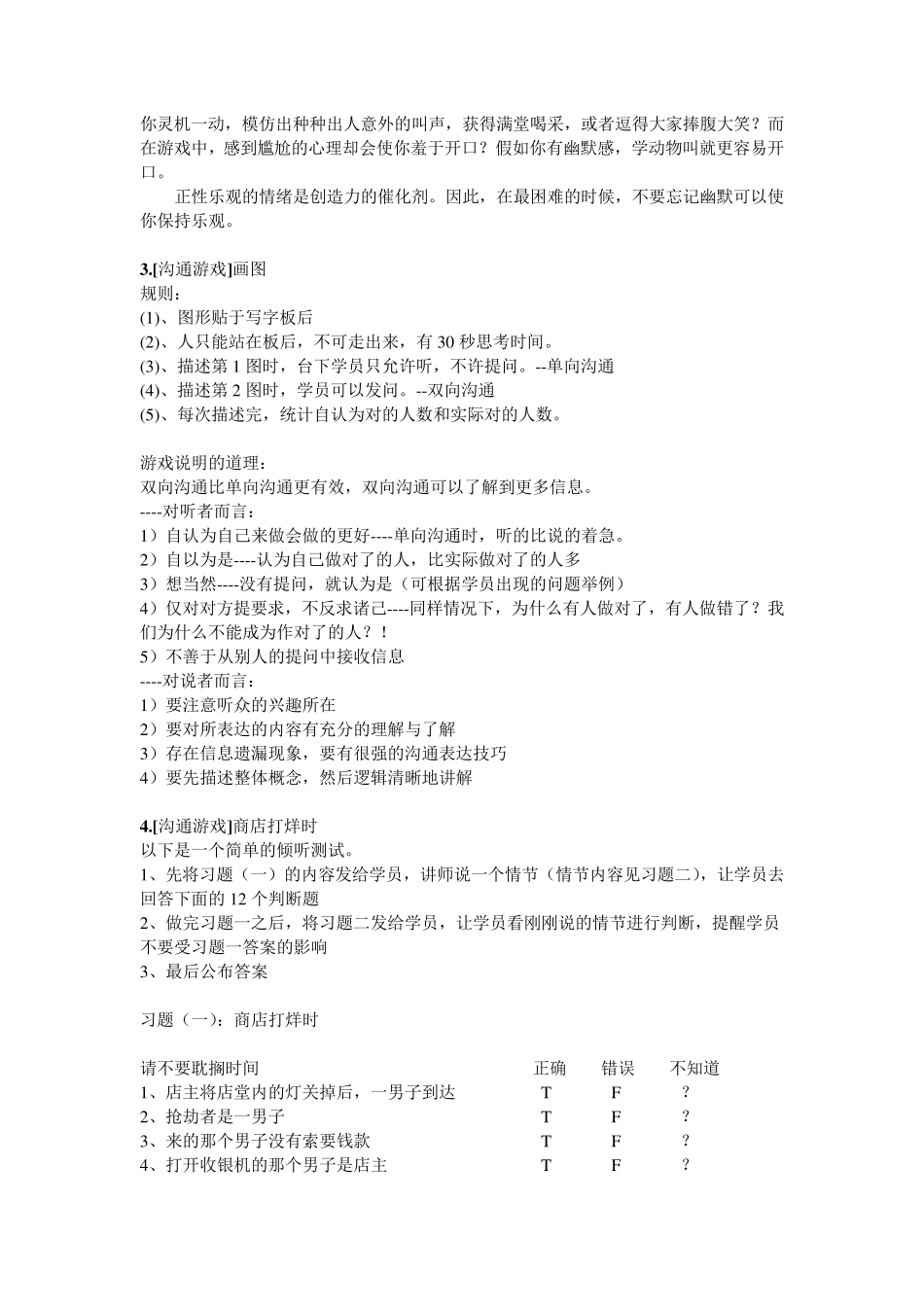 超实用破冰游戏_第2页