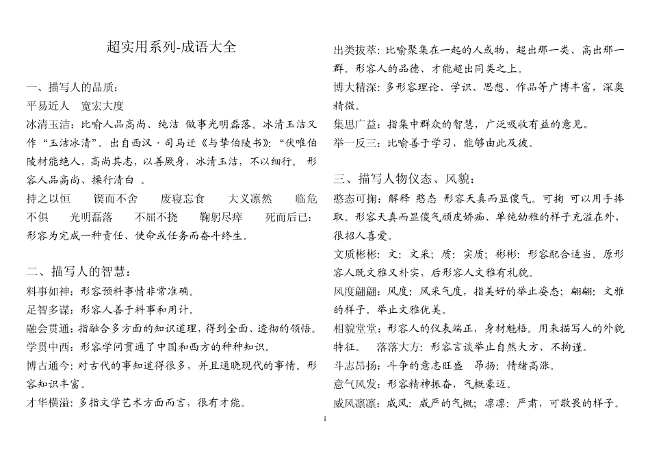 超实用系列常用成语大全_第1页