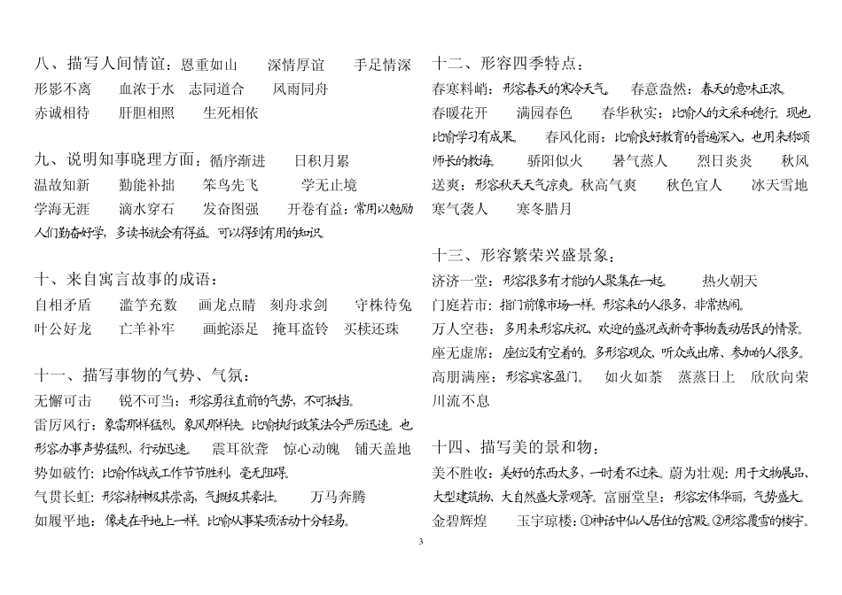 超实用系列常用成语大全_第3页