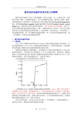 超导体的电磁学性质及热力学解释