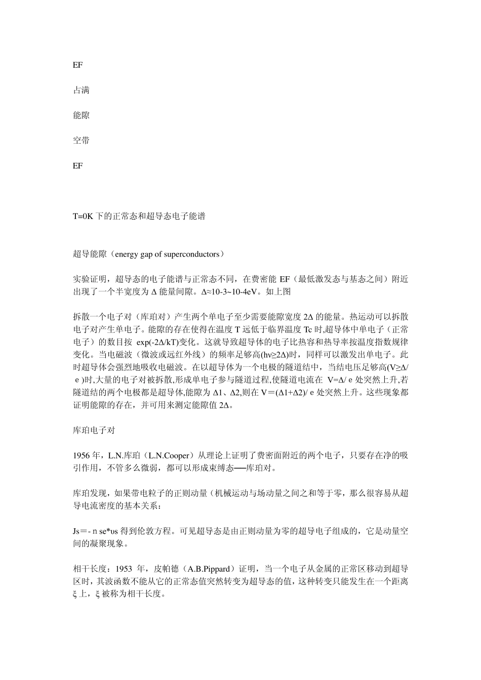 超导微观机制_第2页