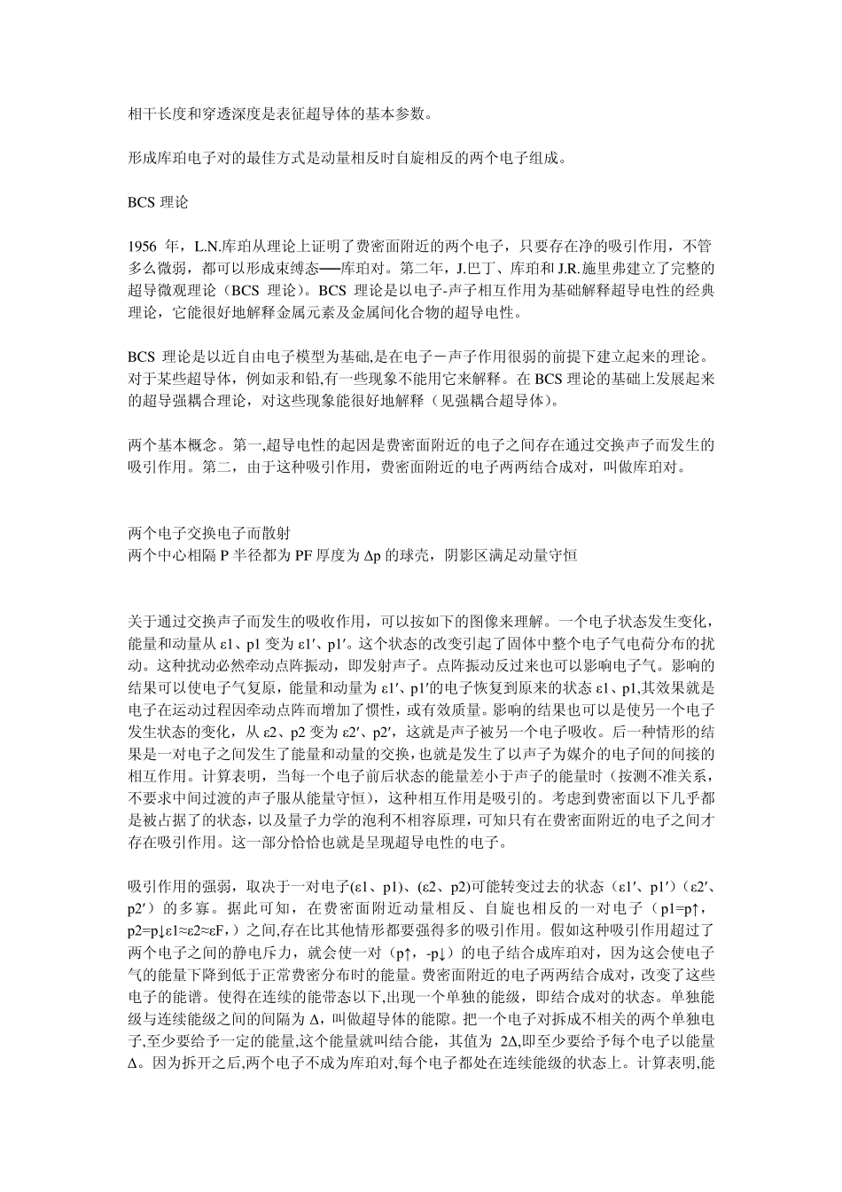 超导微观机制_第3页