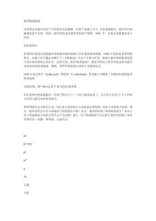 超导微观机制