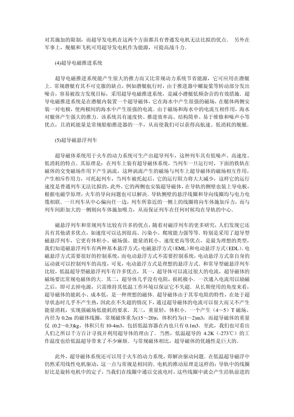 超导技术的应用_第2页