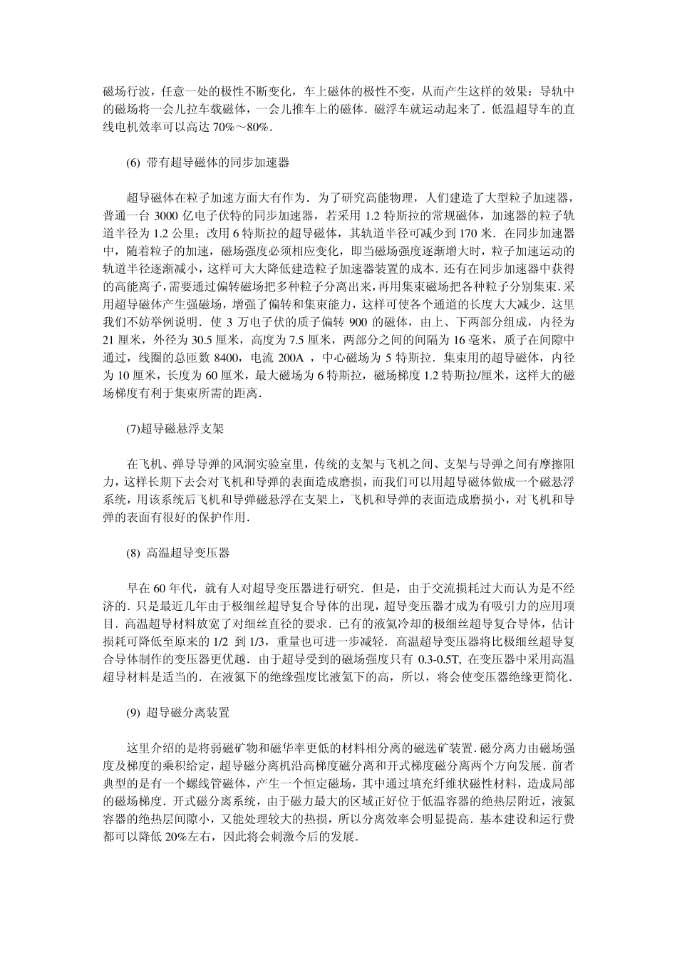 超导技术的应用_第3页